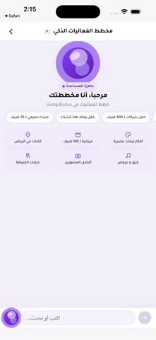 حفلتي - Haflati screenshot