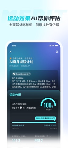 麦瑞克-Merit超燃脂 iPhone screenshot 3