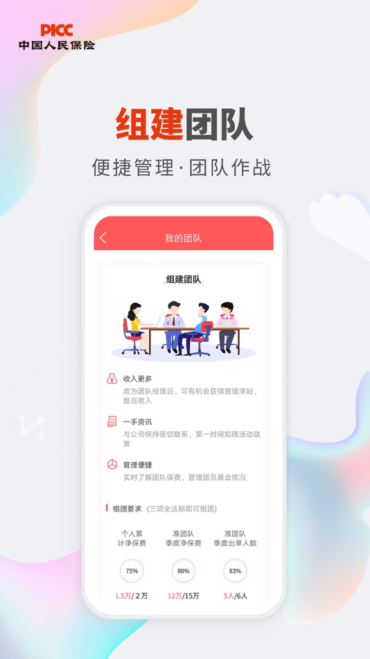 #4. 人保V盟 (iOS) 由: 中国人民财产保险股份有限公司
