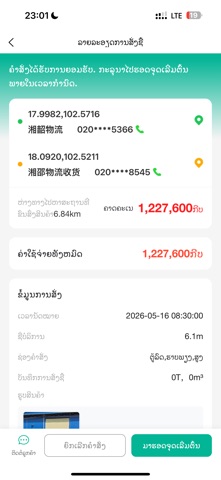 Lao Lala Driver Screenshot 3 of 5