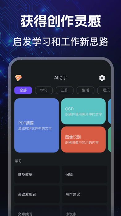 人工智能Ai助手机器人 Screenshot