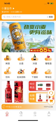 卖酒熊 screenshot