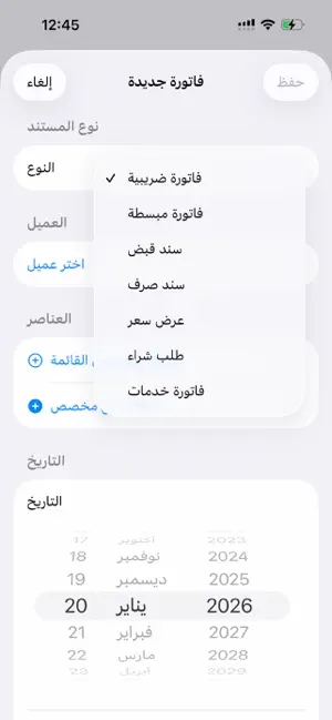 دفتري - الفواتير والإيصالات screenshot 2