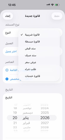 دفتري - الفواتير والإيصالات screenshot