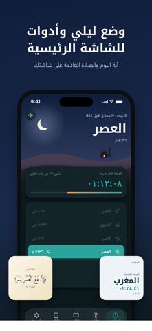 Athkari: Quran, Prayer & Qibla, capture d'écran 9
