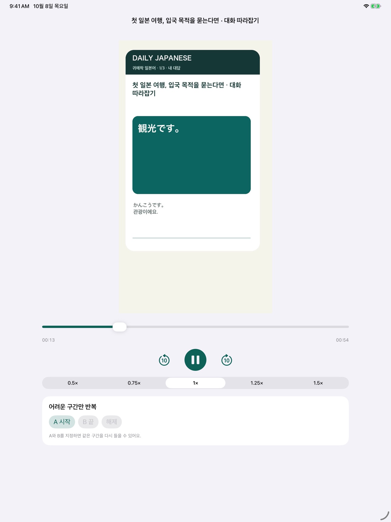 Screenshot 8 of 귀에착 일본어