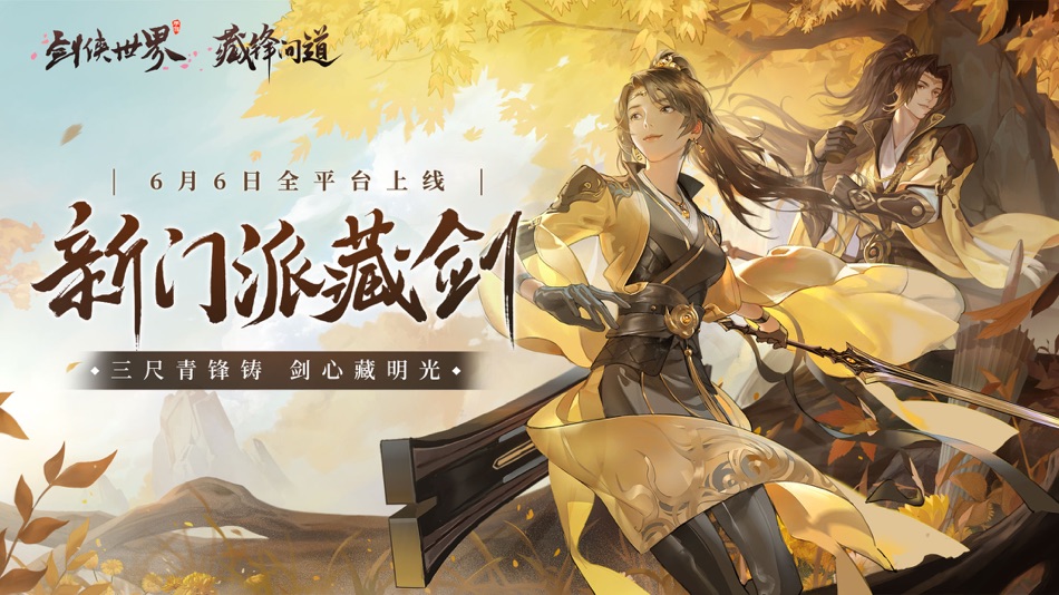 #1. 剑侠世界-浪漫武侠RPG手游 (iOS) โดย: 西山居游戏