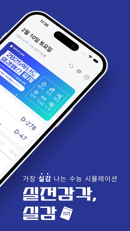 실감: 수능 시뮬레이션, 성적 관리