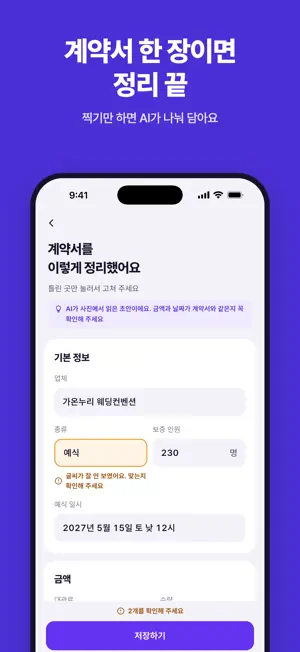 우월 - 우리의 웨딩 월렛 screenshot 2