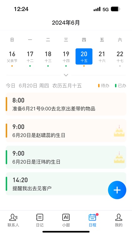 小甜助理 screenshot-4