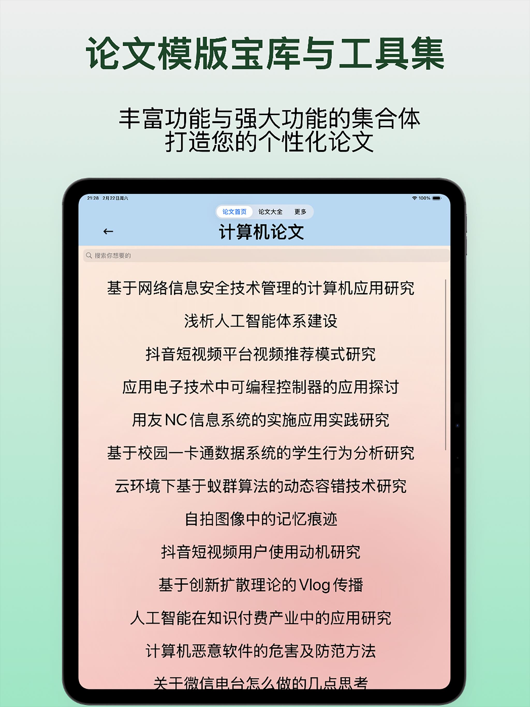 论文生成器-AI论文写作毕业模版去降重助手 screenshot 10
