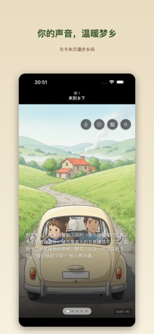 Camille在乡村: 睡前故事 screenshot