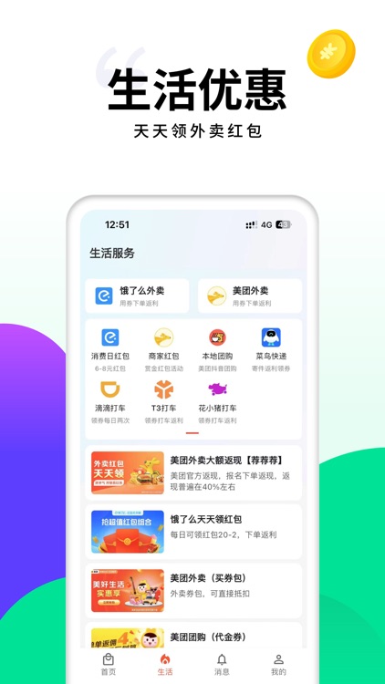微蚁儿-全网购物领券返利省钱