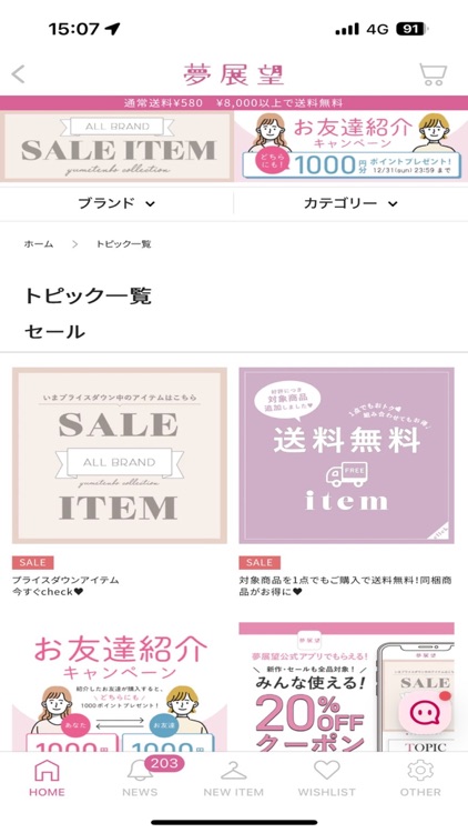 夢展望公式アプリ レディースファッション通販