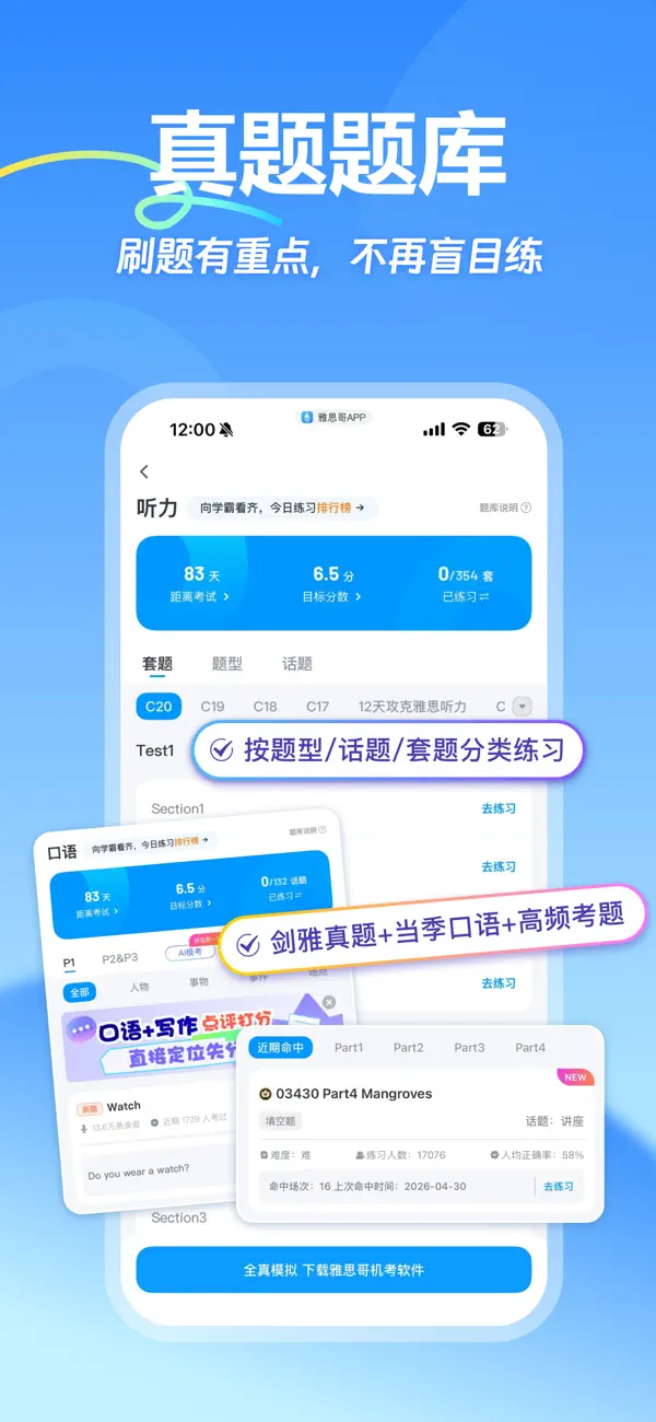 Screenshot #2 pour 雅思哥-雅思考试优选APP