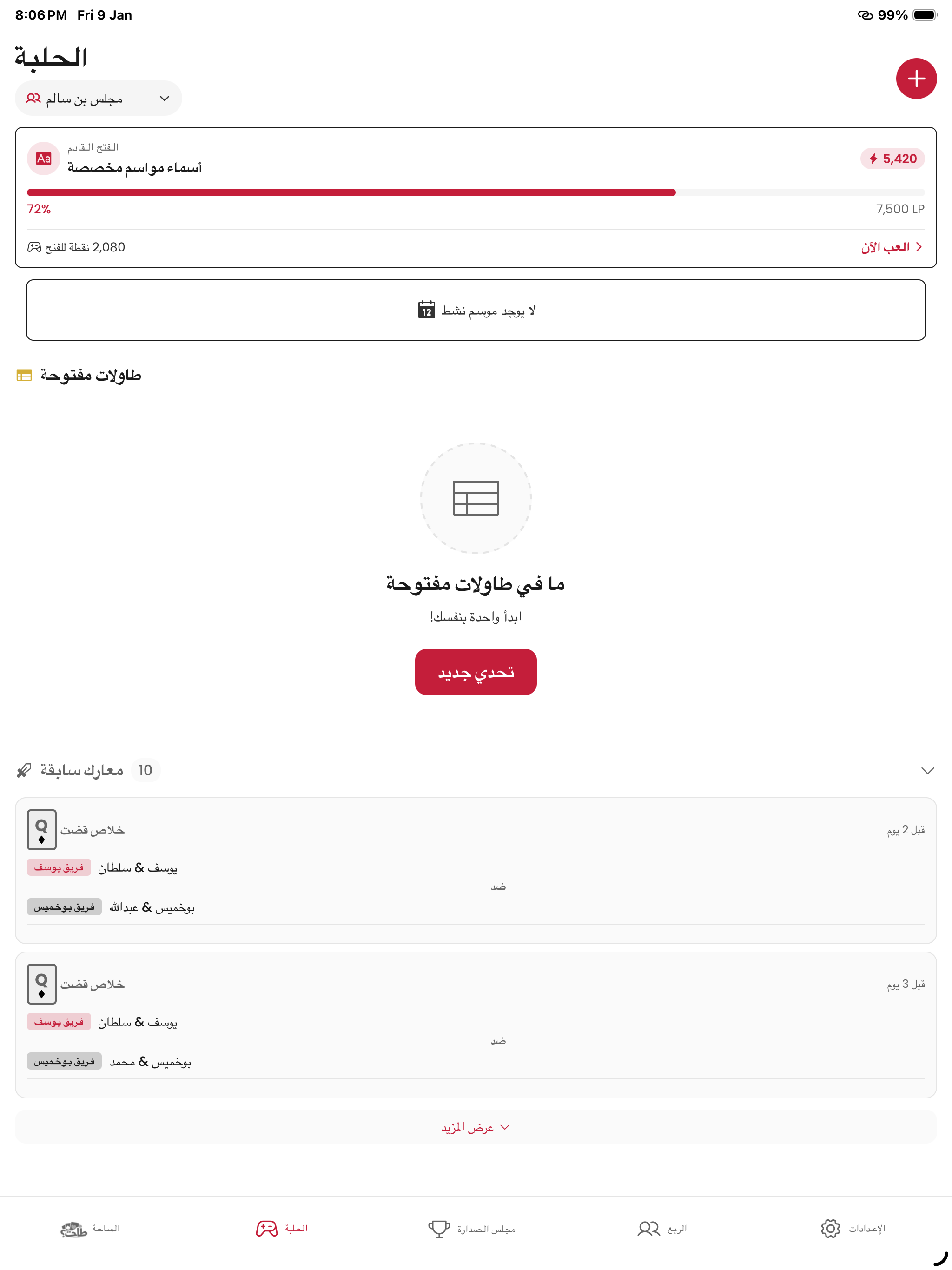 Tahet | طاحت
