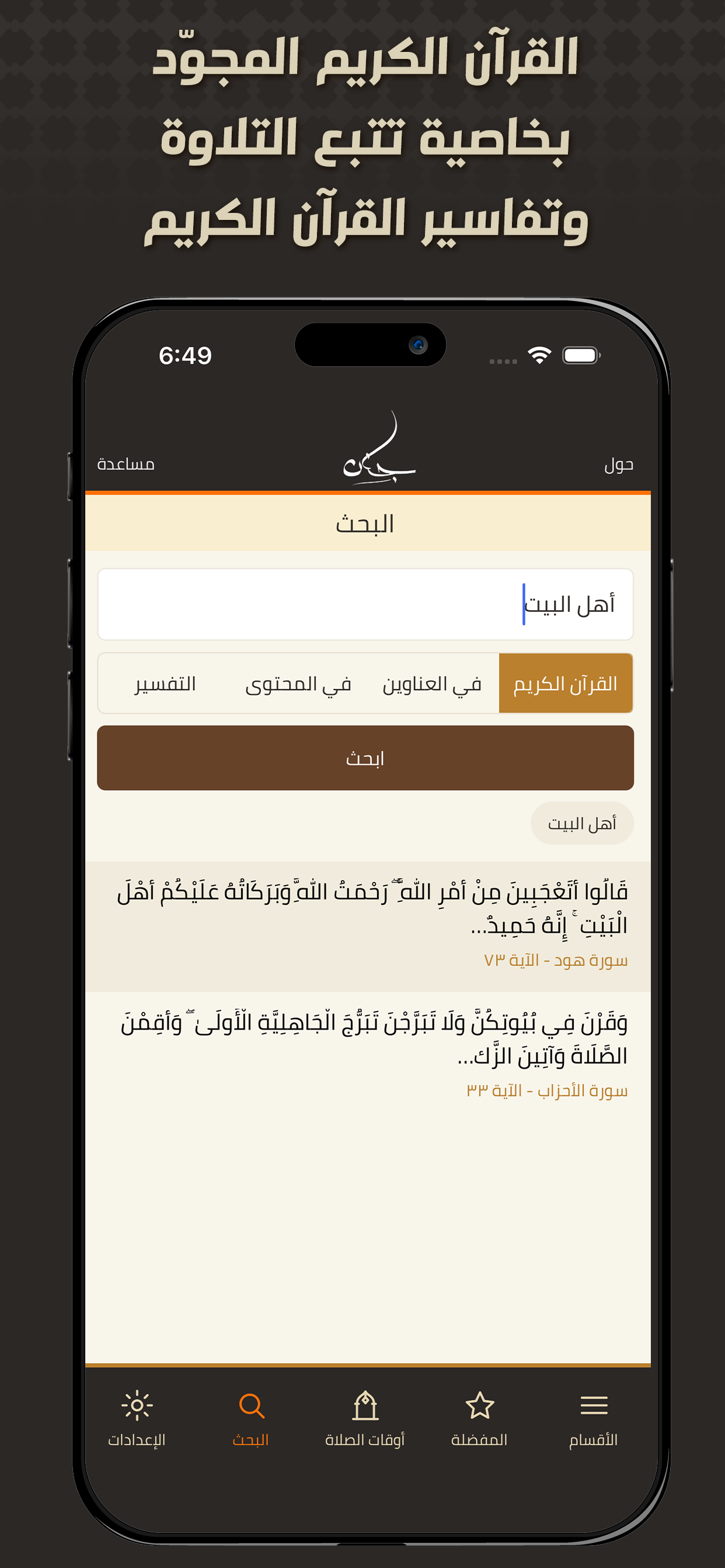 جنان - Jenan screenshot 7