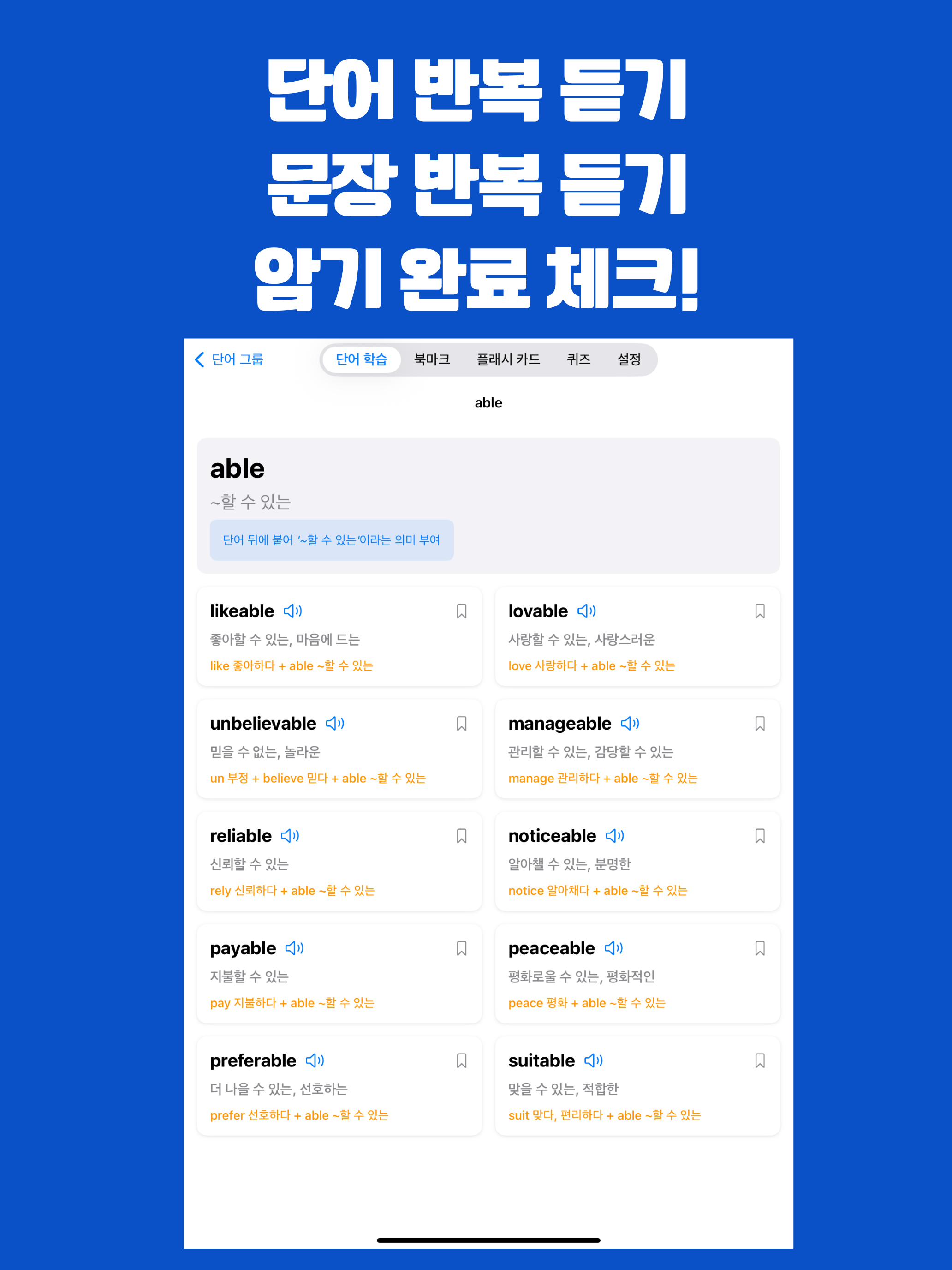 저절로 외워지는 영단어