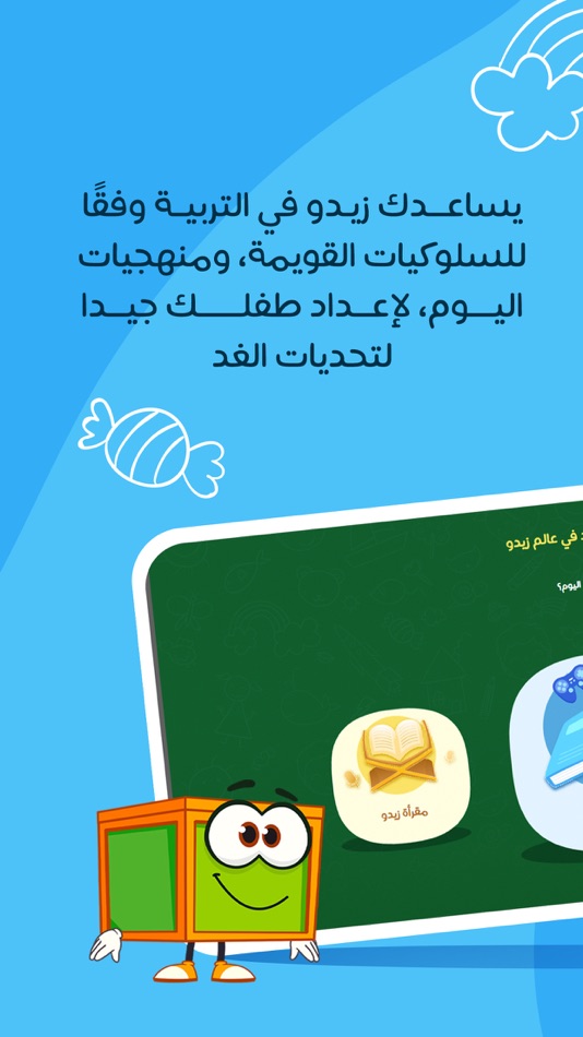 #5. عالم زيدو | Zido World (iOS) 게시자: Zad group Investment Company