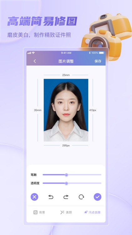 智能证件照-AI美颜证件照,证件照相机,证件照换底色,制作 screenshot-3