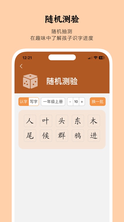 小娃识字-小学认字写字必备 screenshot-5