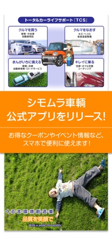 シモムラ車輌アプリ app screenshot