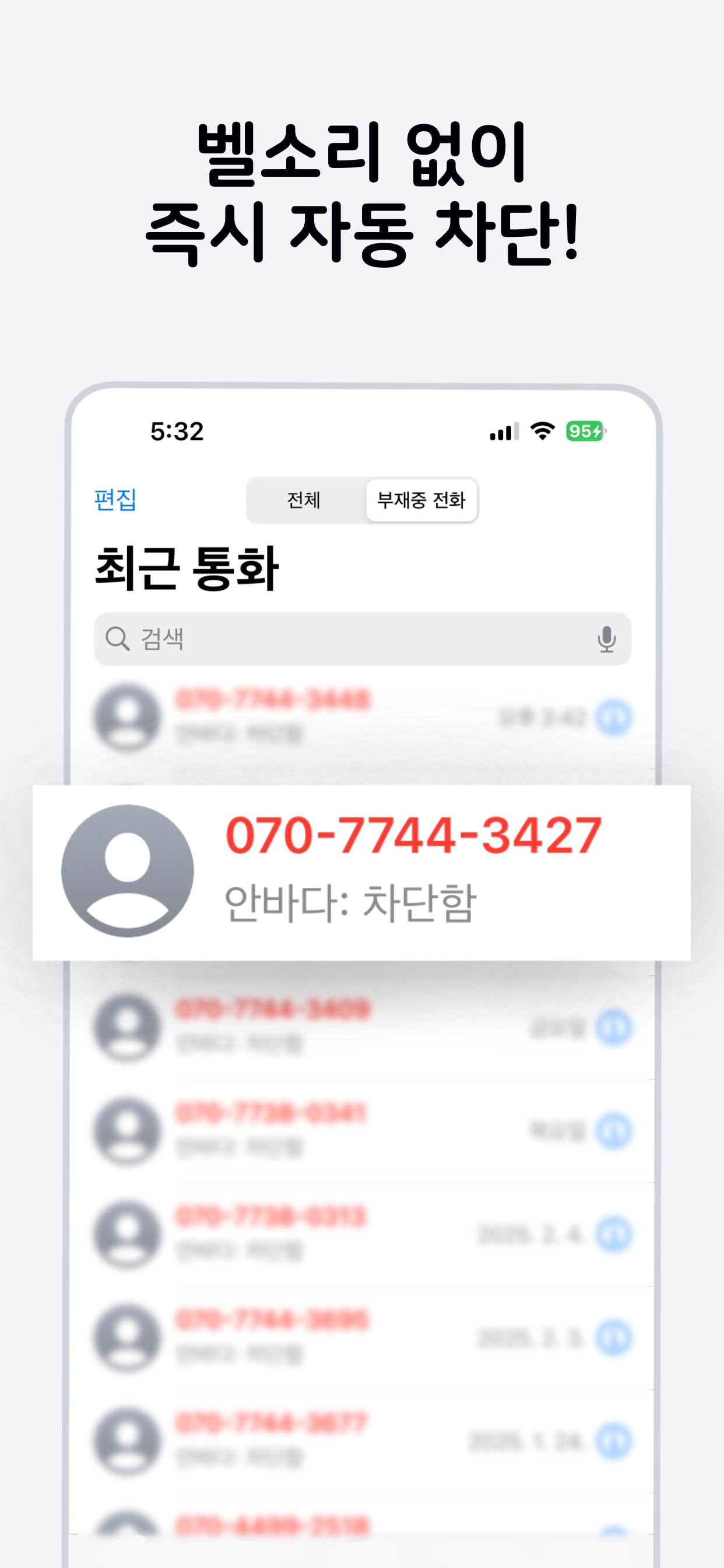 친절한 상담원 - 안바다 (스팸패턴차단) 스크린샷 4
