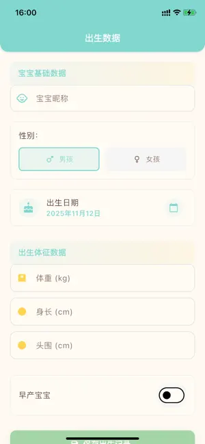 KissBaby - Growth Record screenshot 2
