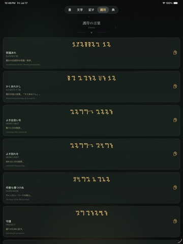Theban Script iPad screenshot