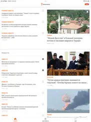 Кавказ.Реалии айпад изображения 2