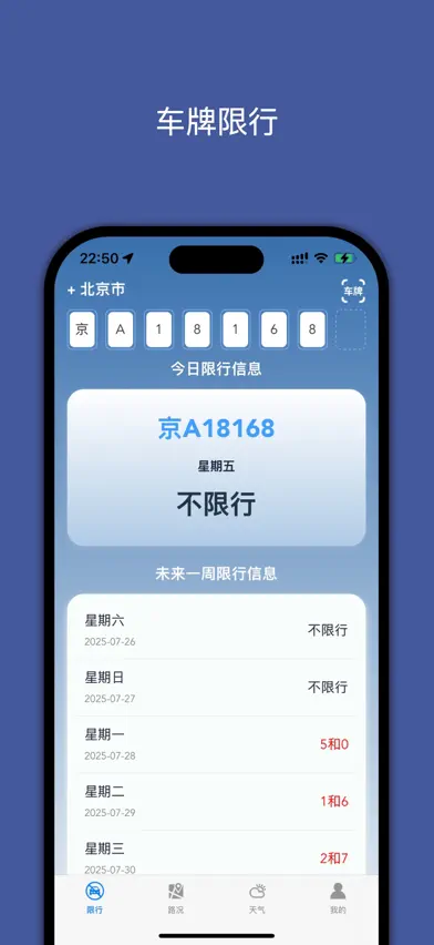 尾号限行 PRO-机动车单双号限行查询专业版 screenshot 1