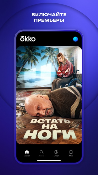 Okko: прямой эфир и телеканалы screenshot