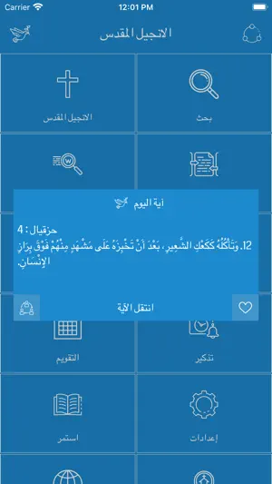Arabic Bible Audio screenshot 3