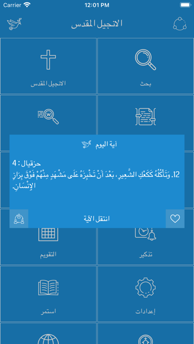 Arabic Bible Audio Screenshot