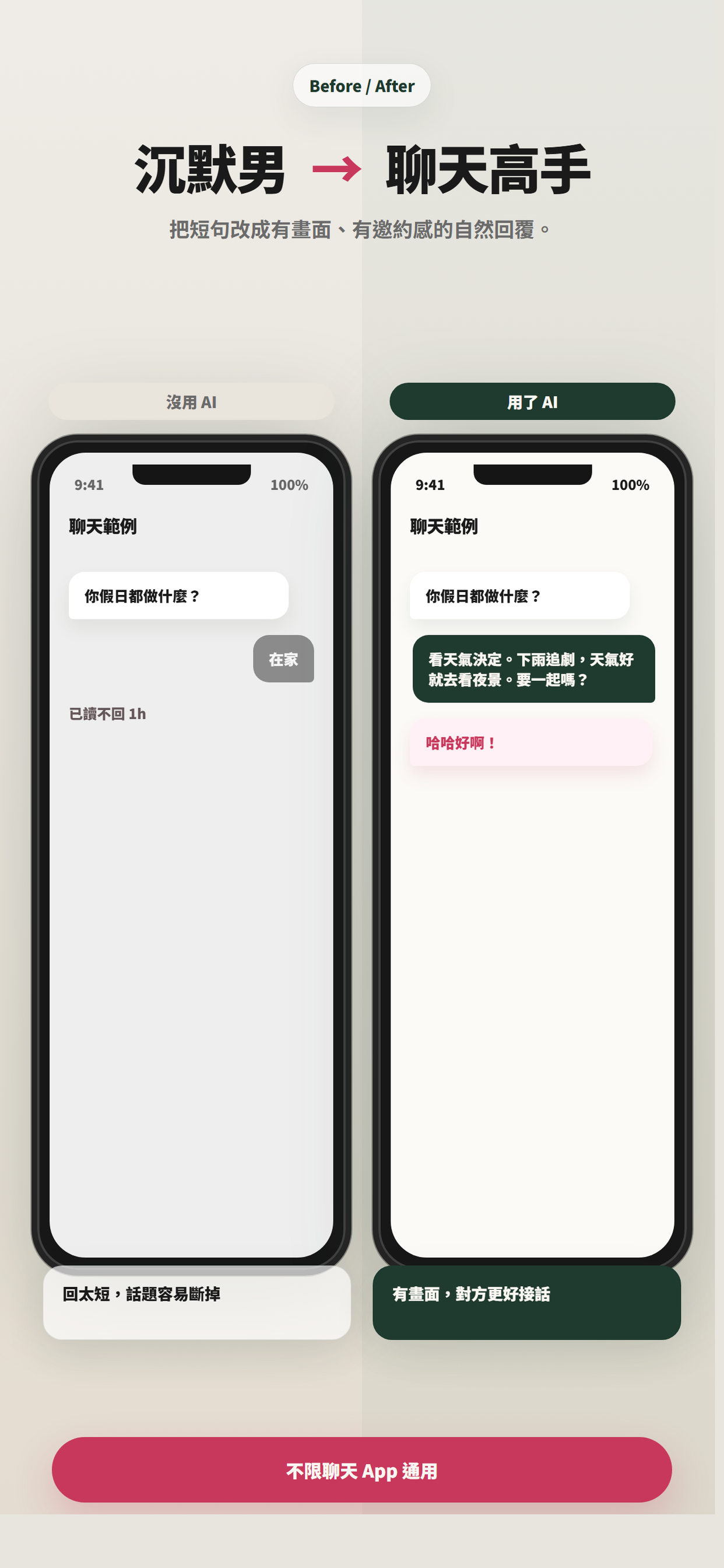AI 戀愛鍵盤 - 智慧聊天回覆 screenshot 5