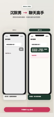 AI 戀愛鍵盤 - 智慧聊天回覆 screenshot