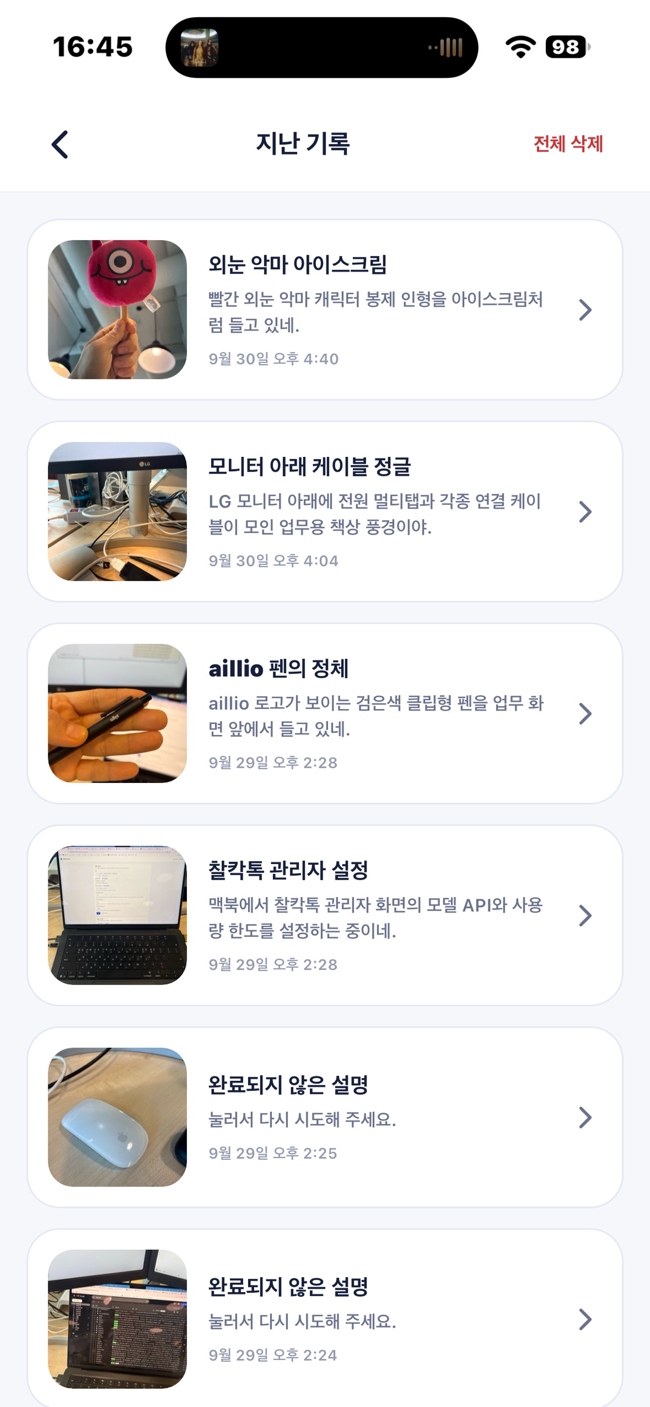 Screenshot 5 of 찰칵톡
