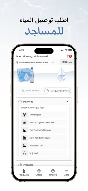 Sahtain Water screenshot 3