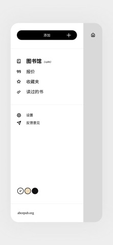 abcepub: 读一本书。 screenshot