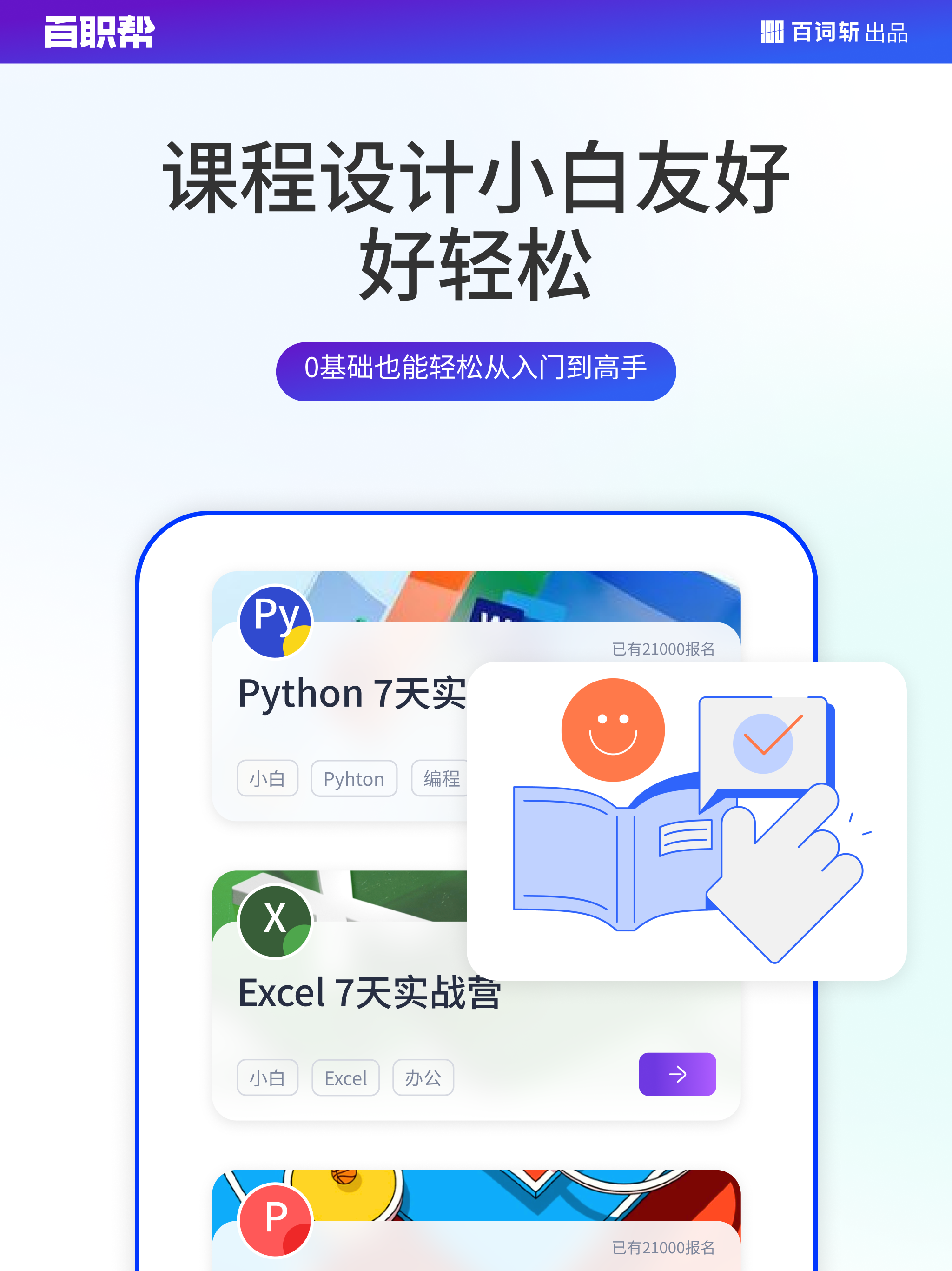 夜曲新职课-Office&编程