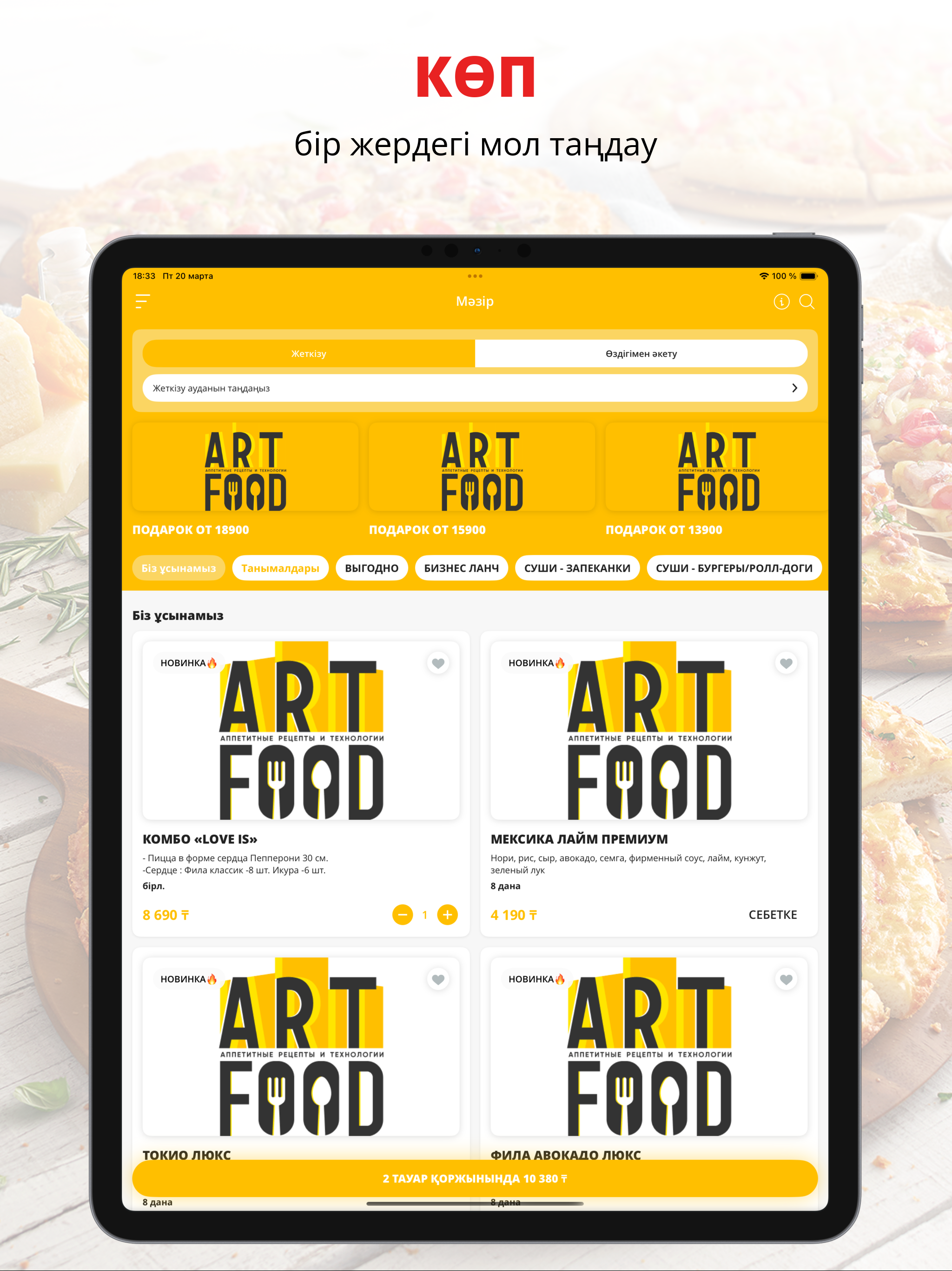 ART Food | Шемонаиха screenshot 4