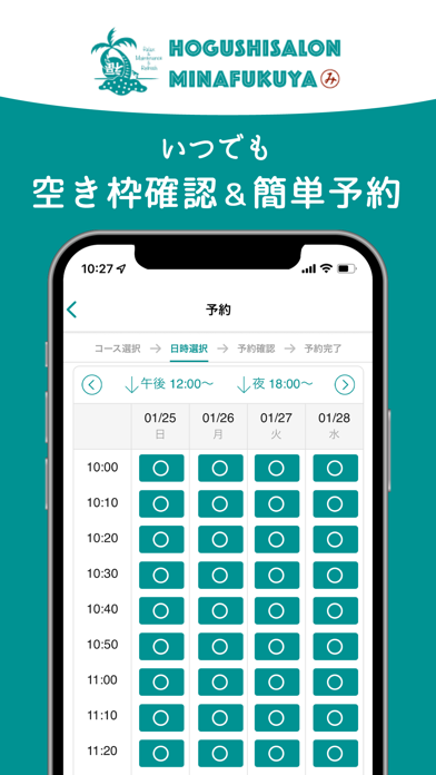 ほぐしサロン みなふく屋 公式アプリ screenshot