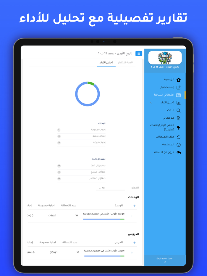 Easy Tawjihi  ايزي توجيهي