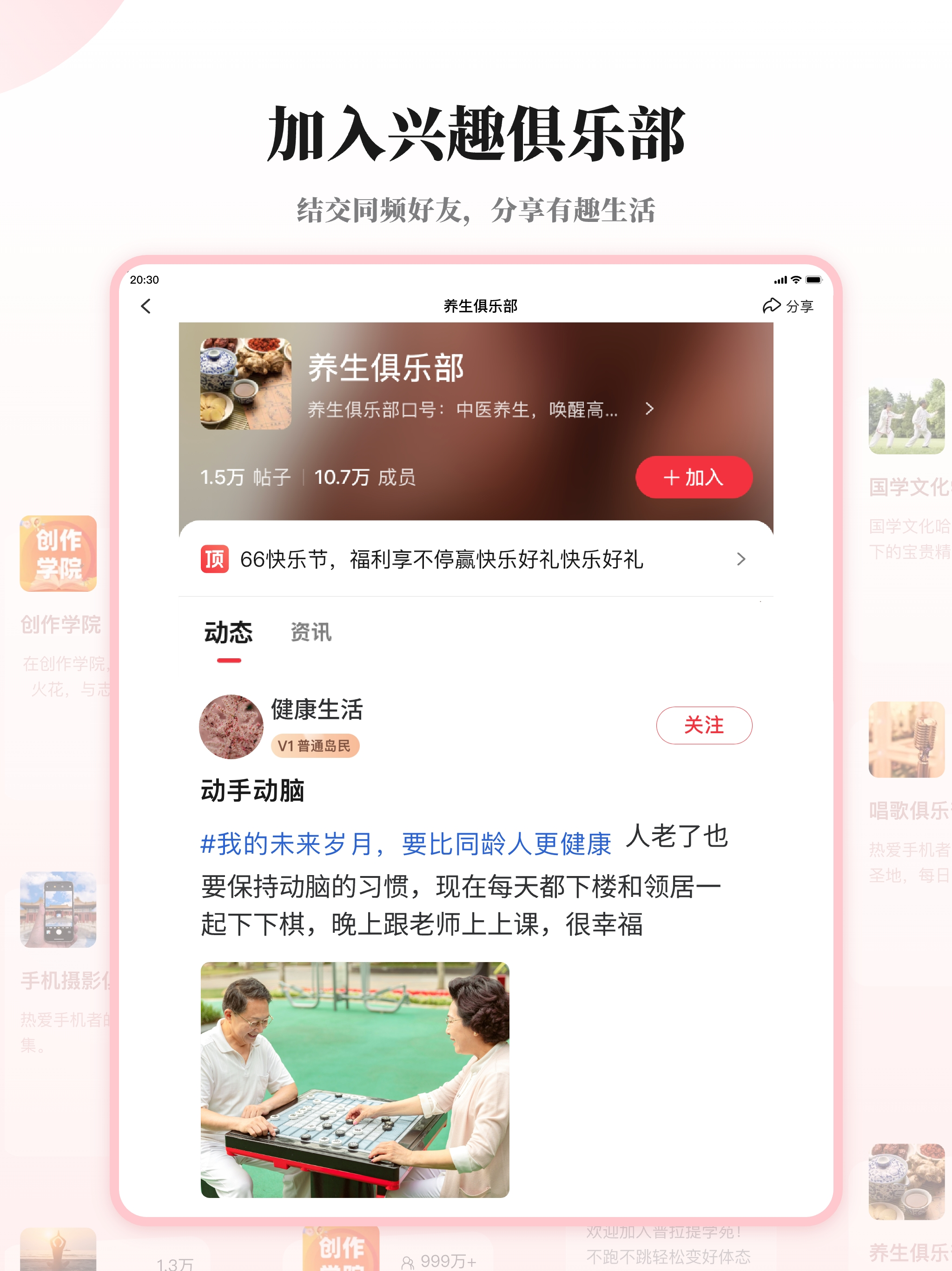 兴趣岛-中老年兴趣教育社区APP