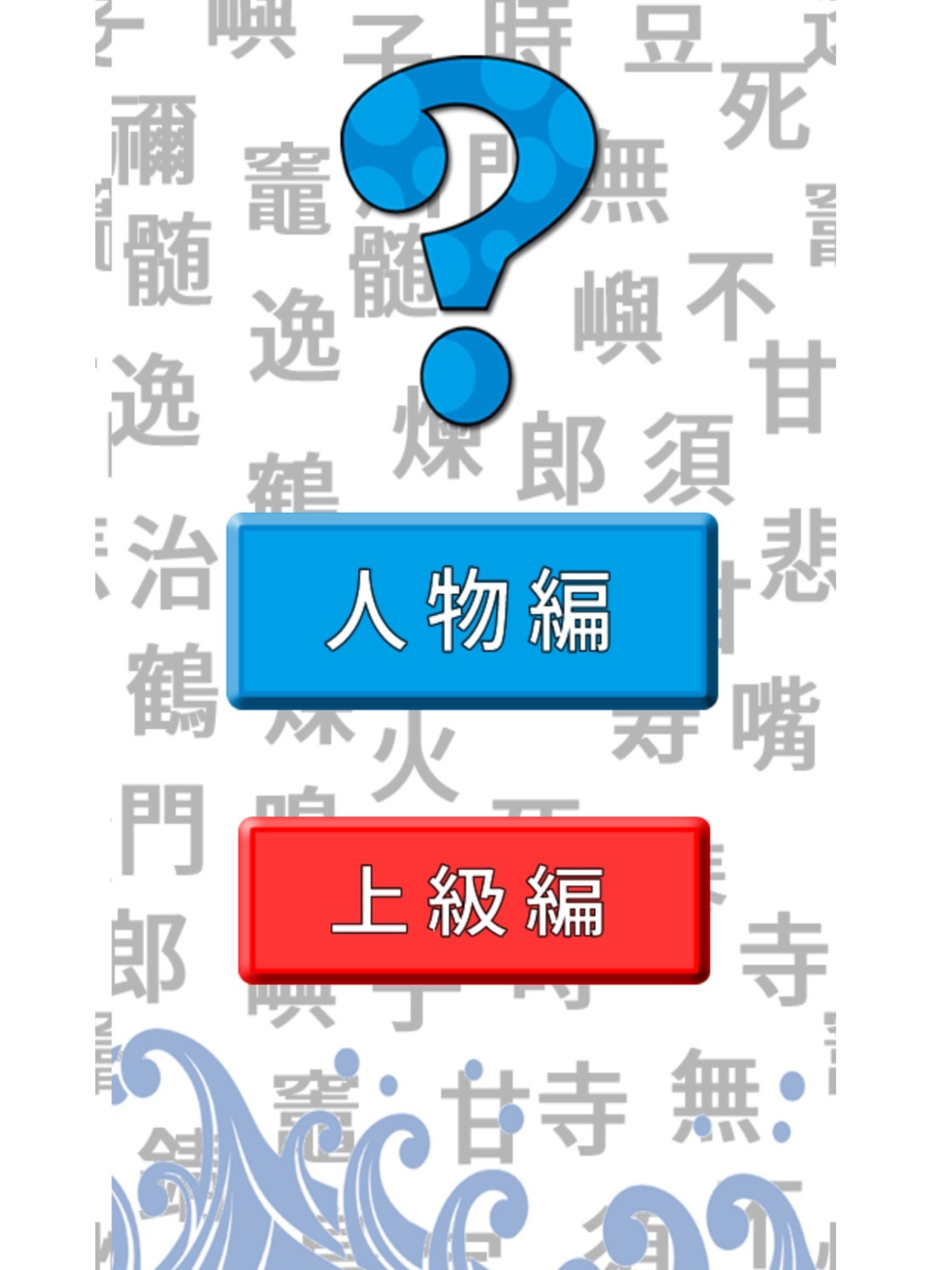 もじさがしfor鬼滅 screenshot 4