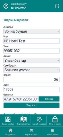 Screenshot 4 of Public.Reg App