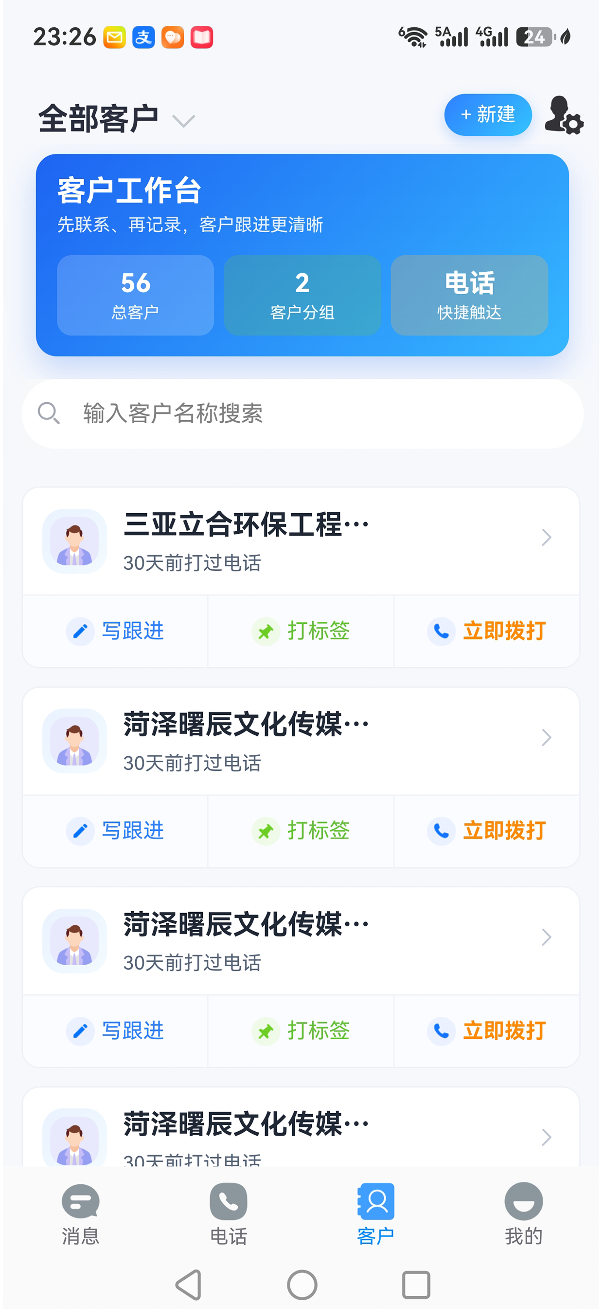 销生客CRM screenshot 4