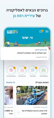 ArgI עיריית רמת גן screenshot