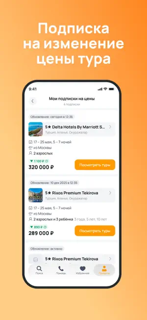 Onlinetours: Туры и отели screenshot 4