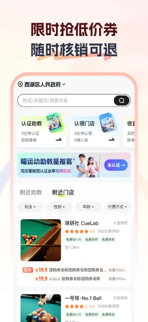 瞄运动App—台球陪练约战 screenshot 4